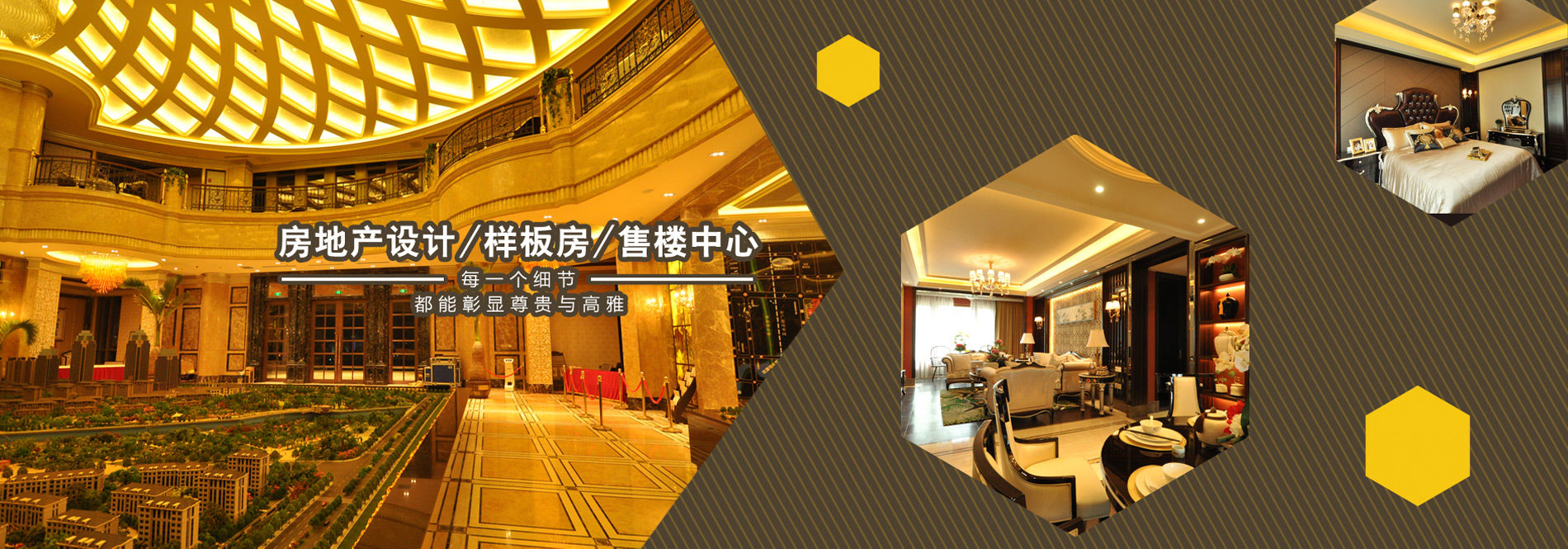 样板房设计、样板间设计